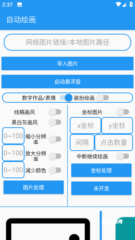 绘画助手Pro安卓手机版