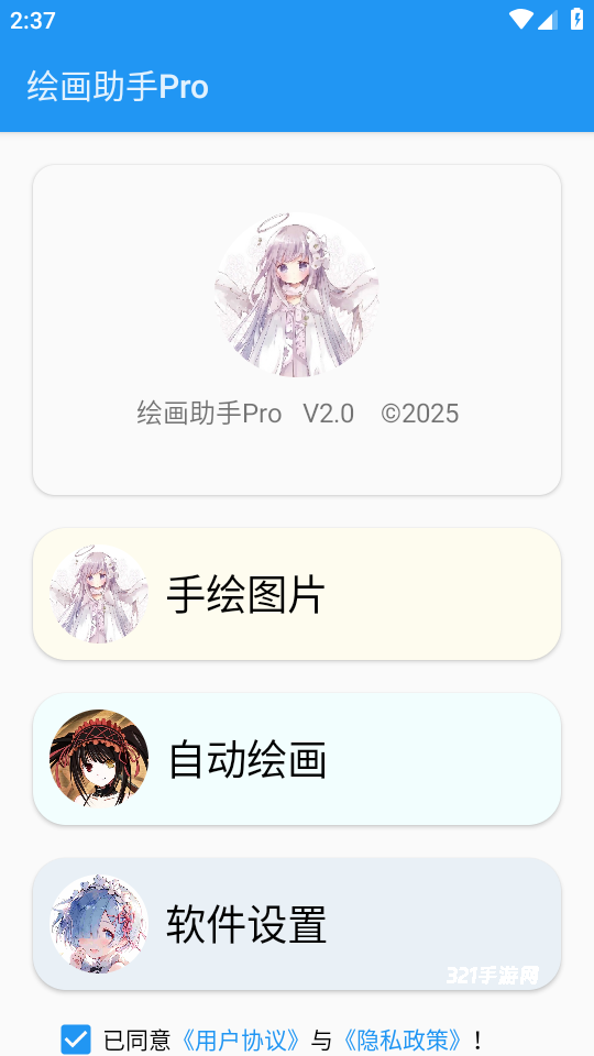 绘画助手Pro安卓手机版