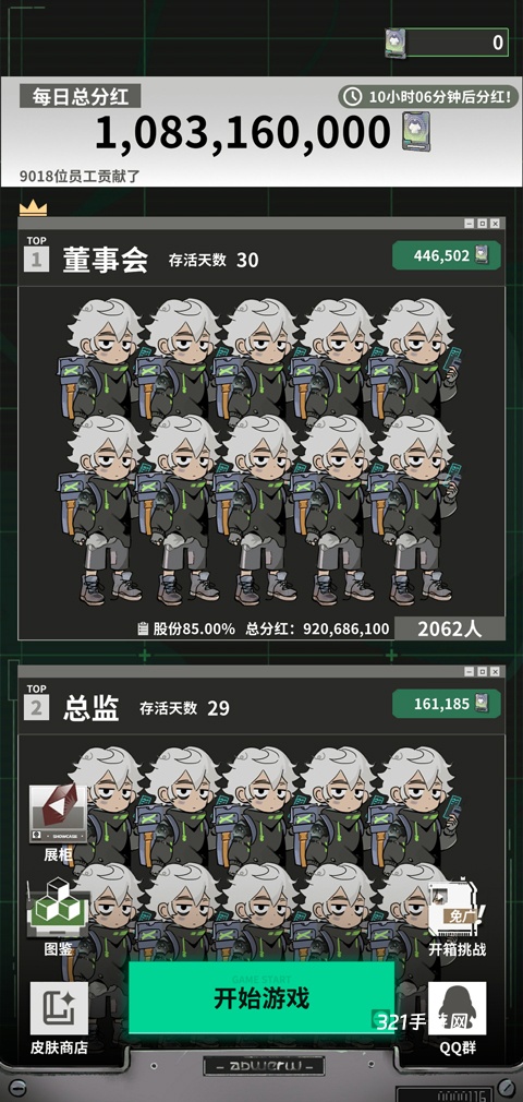 我在末日当牛马官方版