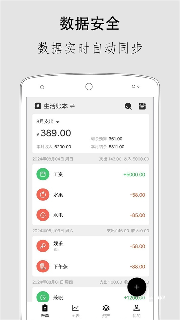 极简记账小本本app最新版