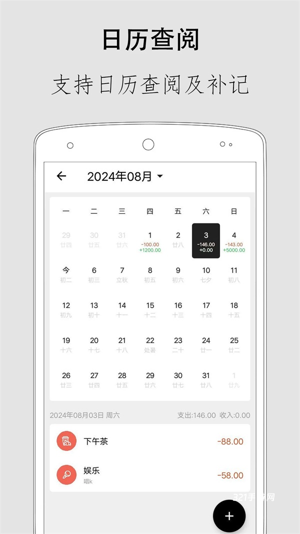 极简记账小本本app最新版