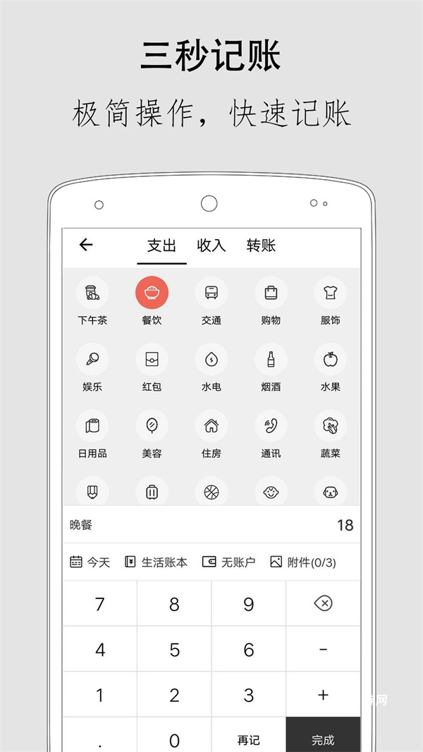 极简记账小本本app最新版