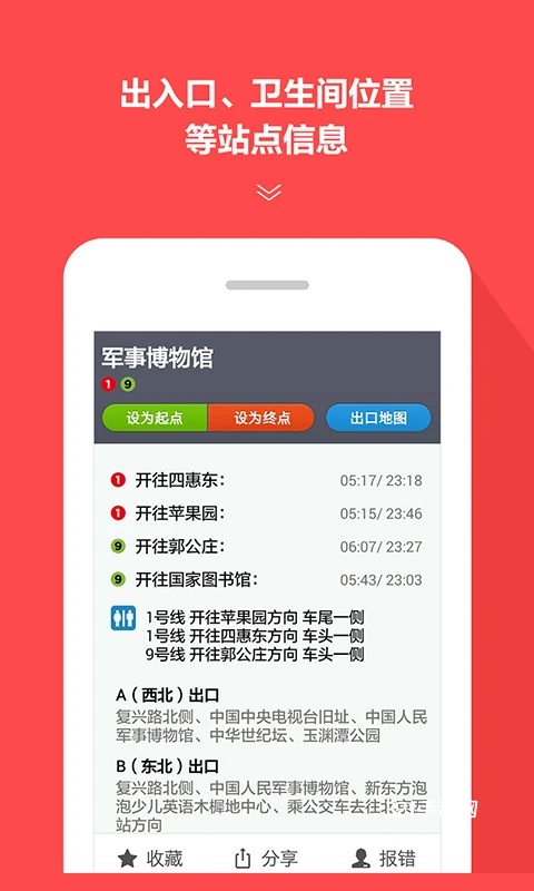 地铁通