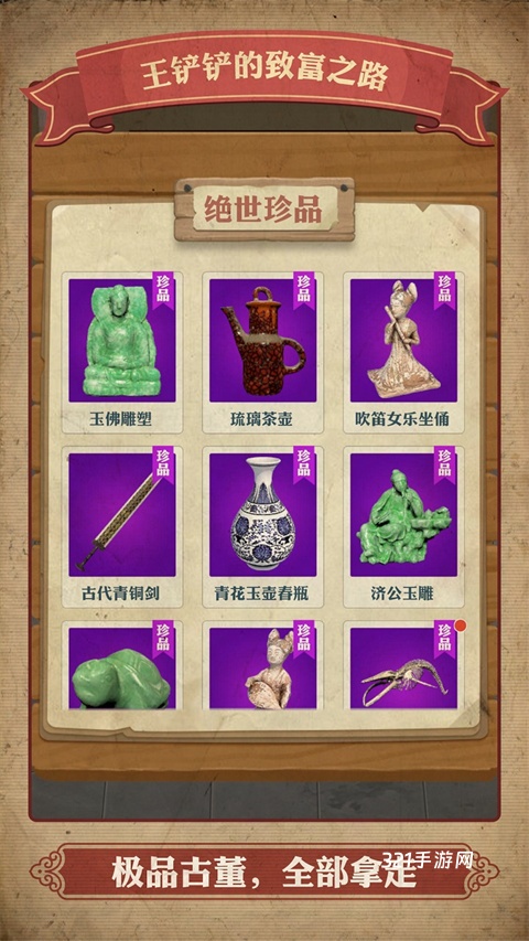 王铲铲的致富之路