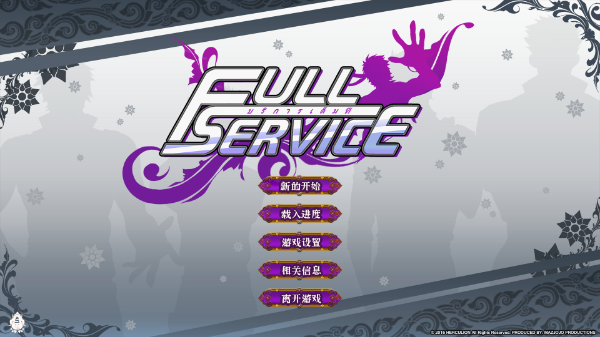 全面服务汉化版