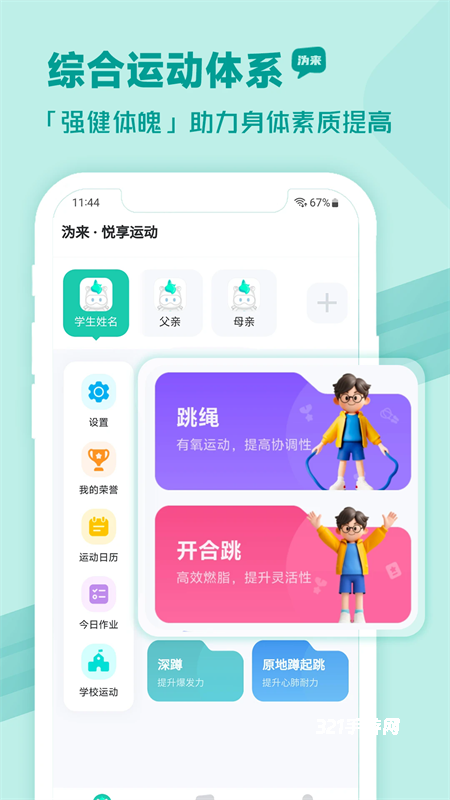 沩来悦享运动app官方版