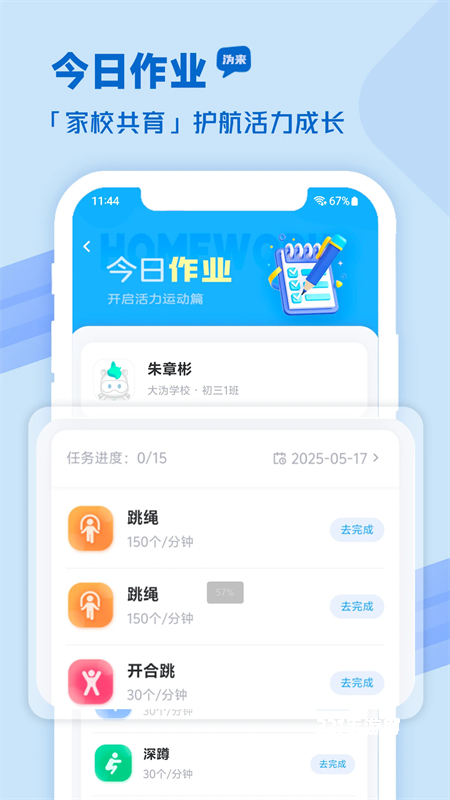 沩来悦享运动app官方版