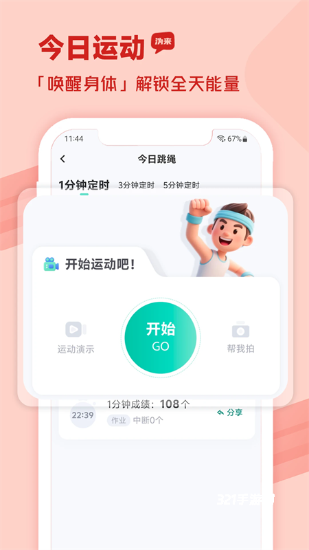 沩来悦享运动app官方版
