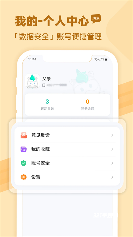 沩来悦享运动app官方版