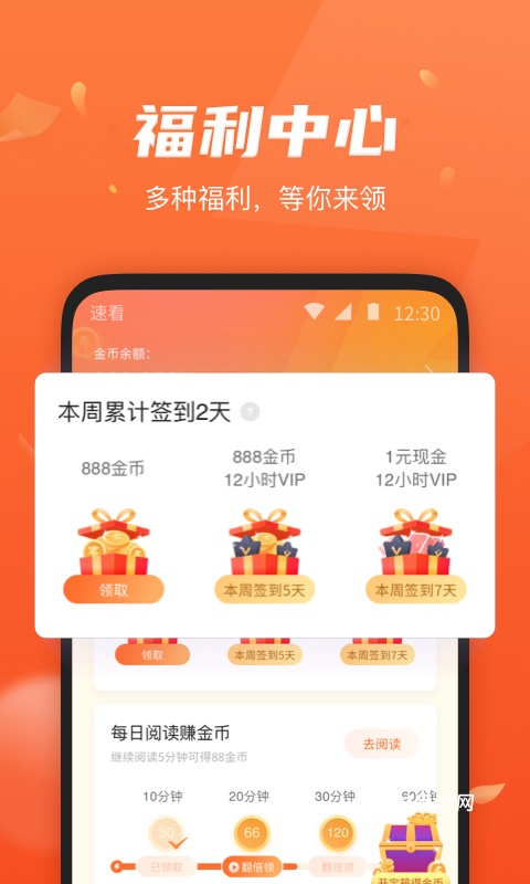 速看免费阅读版