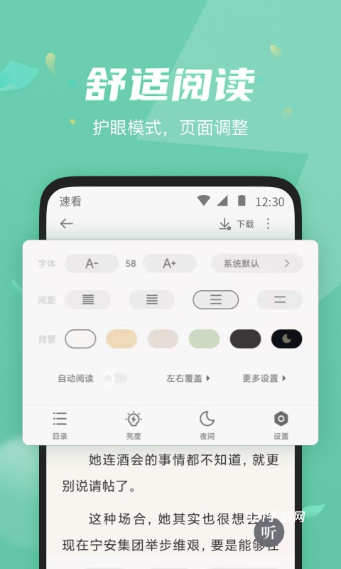 速看免费阅读版