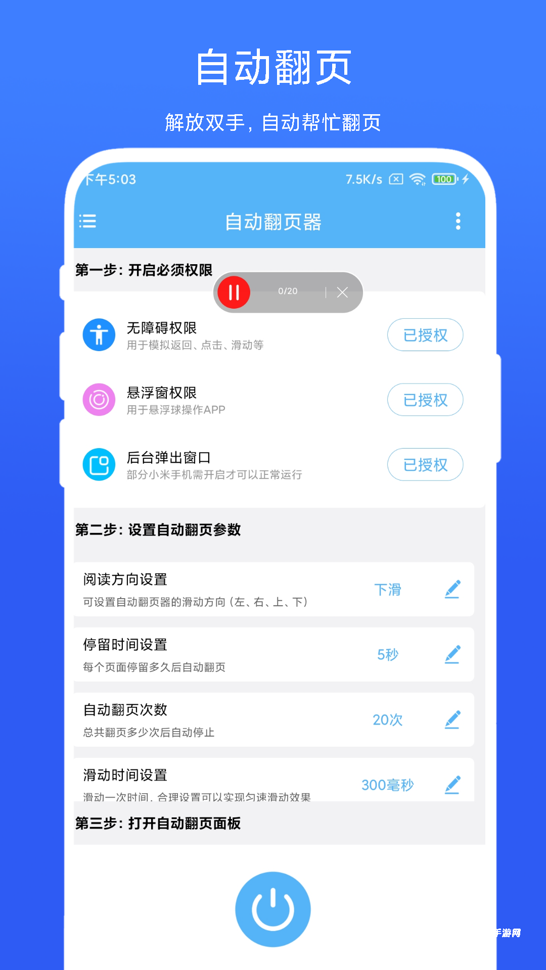 自动翻页器app最新版