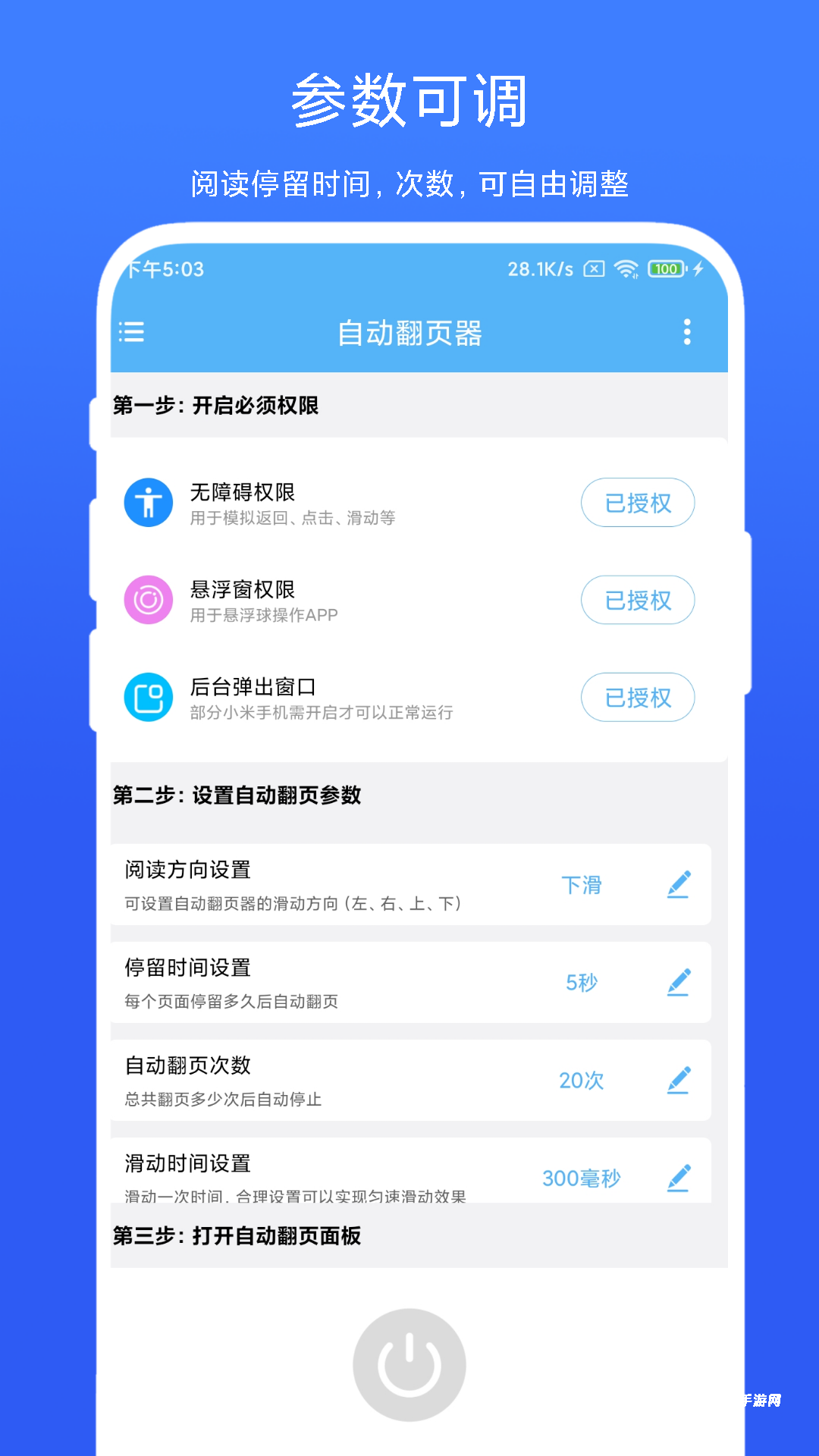 自动翻页器app最新版