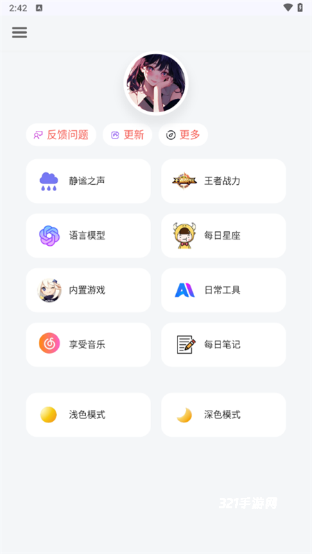 听风工具箱app