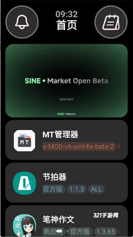 弦应用商店手表官方版