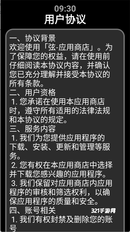 弦应用商店手表官方版