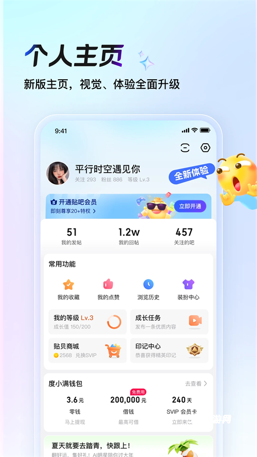 百度贴吧官方版