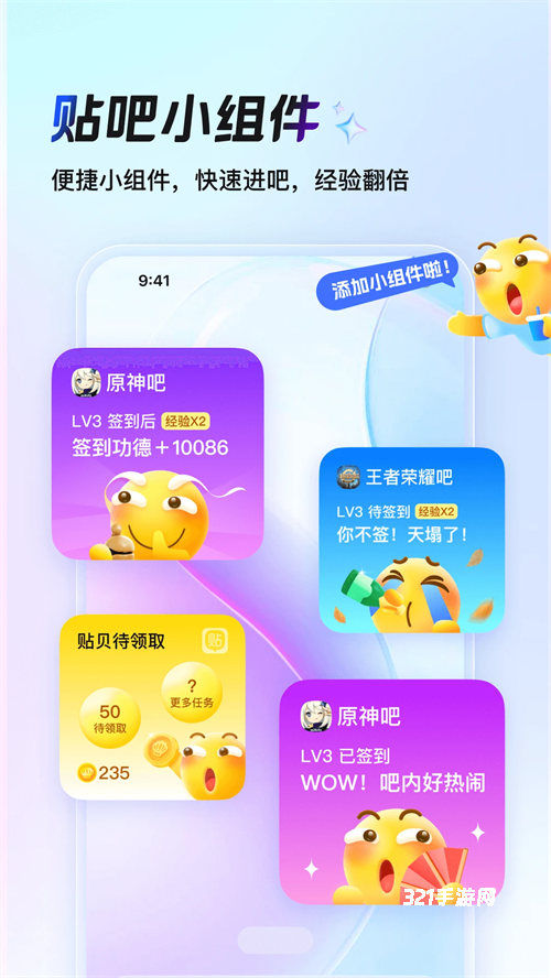 百度贴吧官方版