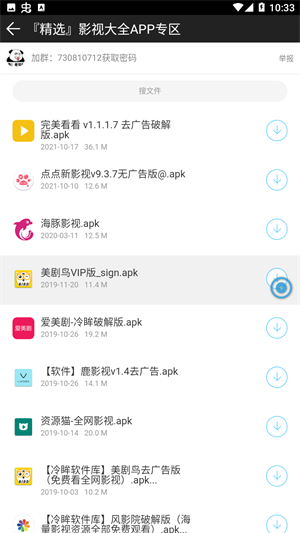 冷眸软件库最新版