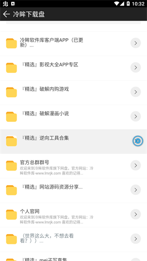 冷眸软件库最新版