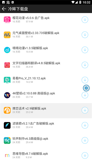 冷眸软件库最新版