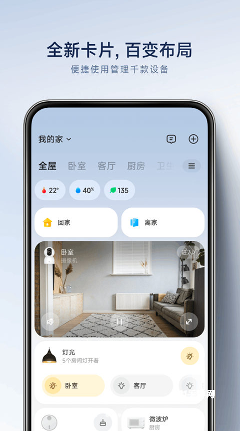 小米空气净化器app