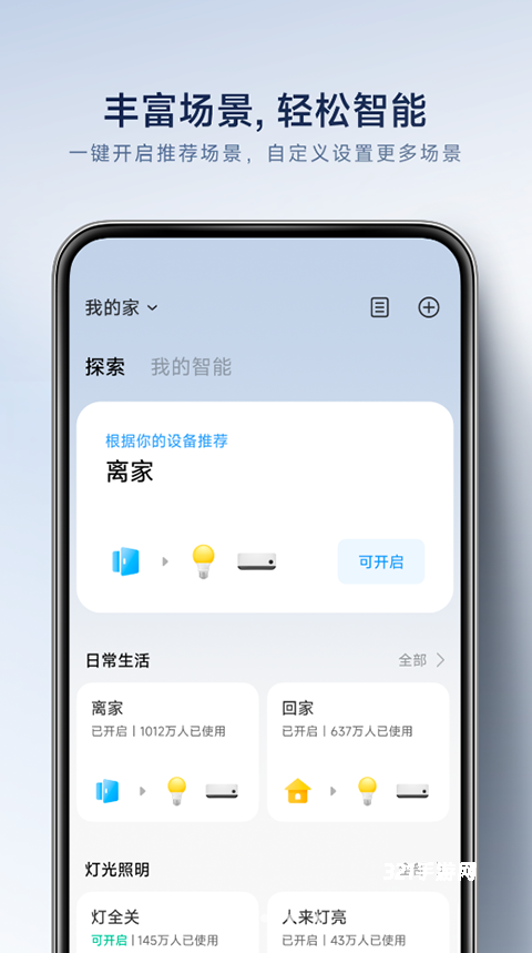 小米空气净化器app