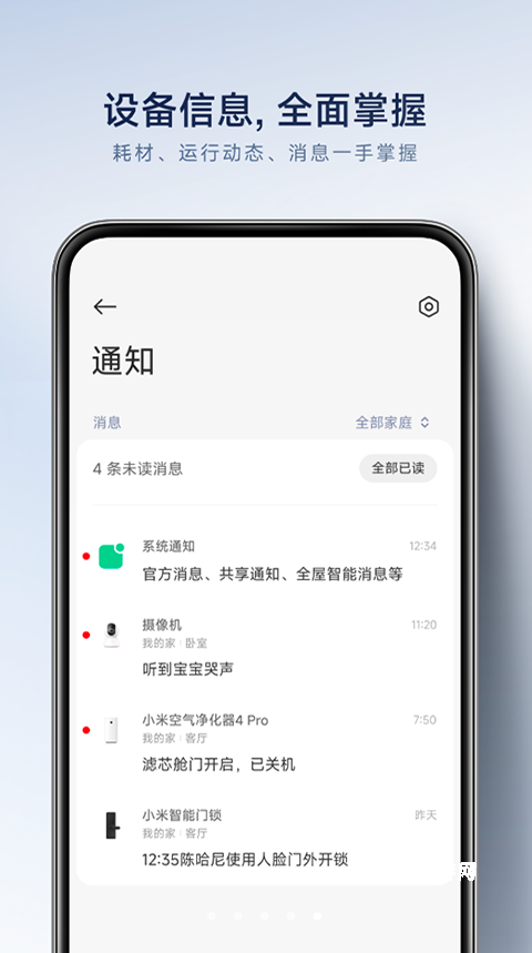 小米空气净化器app