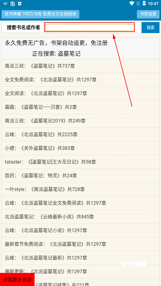 找书神器免费版