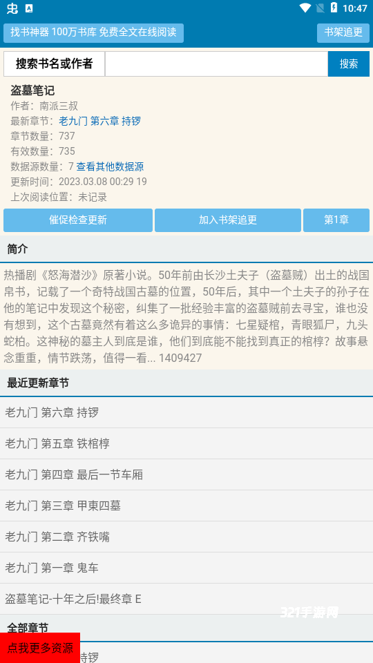 找书神器免费版