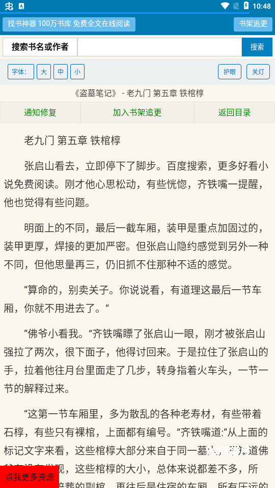 找书神器免费版