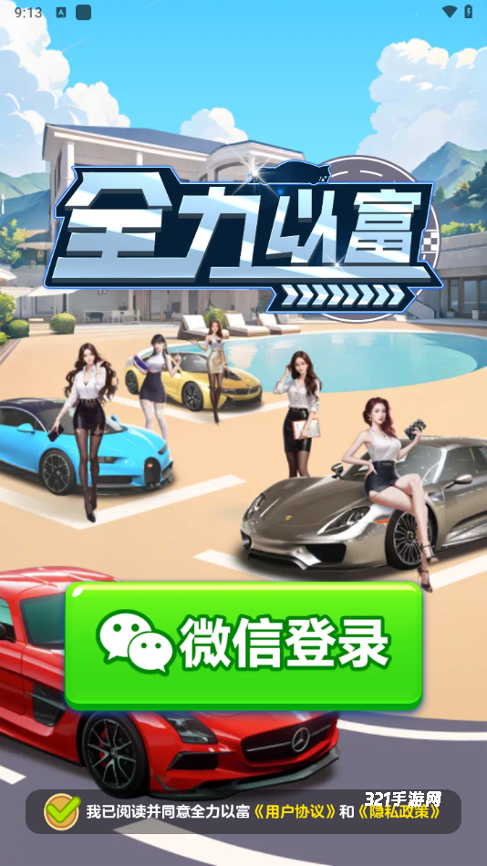 全力以富红包版