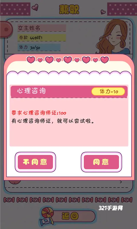 恋爱模拟器手机版