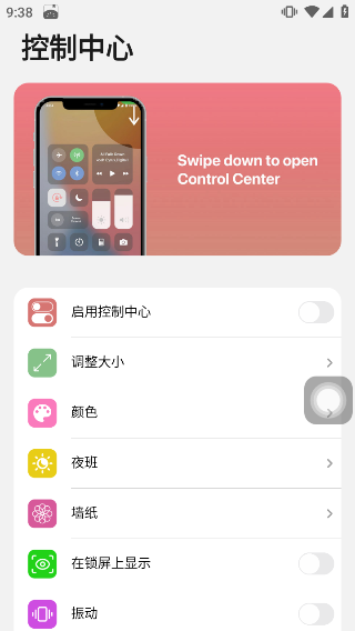 浣熊IOS18启动器最新版本
