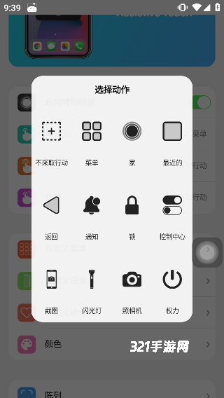 浣熊IOS18启动器最新版本
