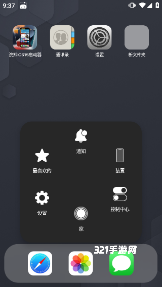 浣熊IOS18启动器最新版本