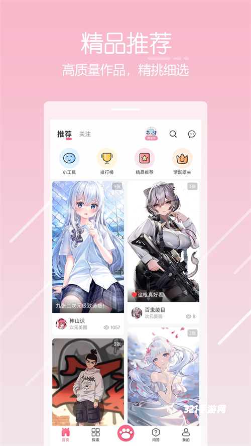 唔姆壁纸APP