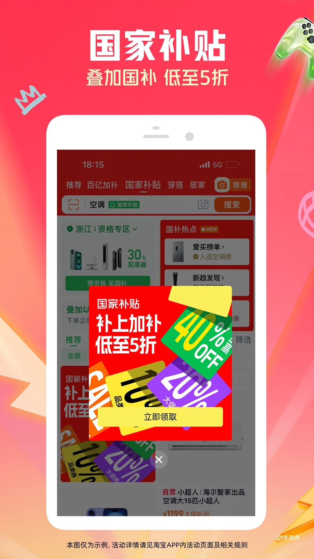 淘宝买菜app手机版