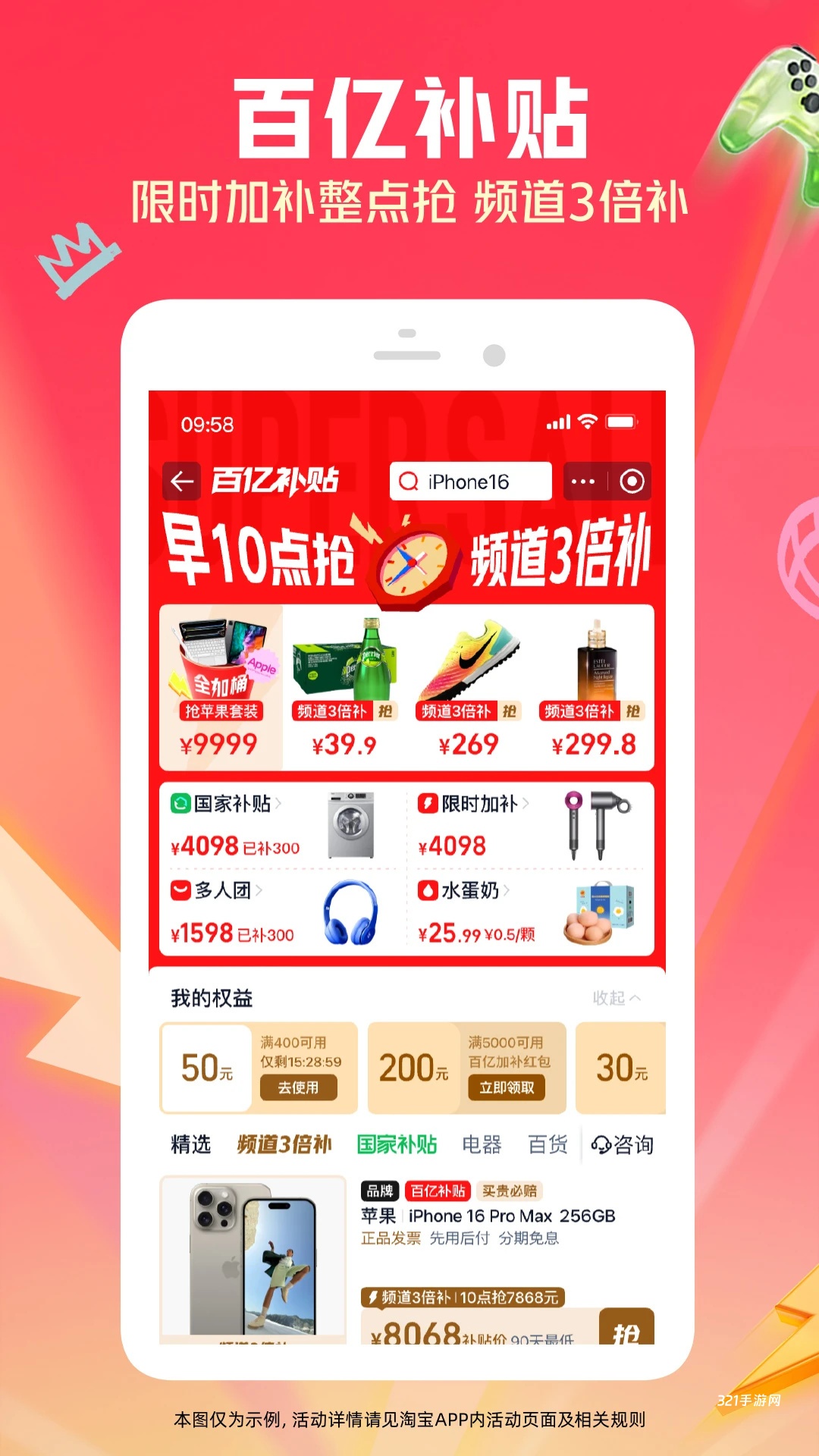 淘宝买菜app手机版