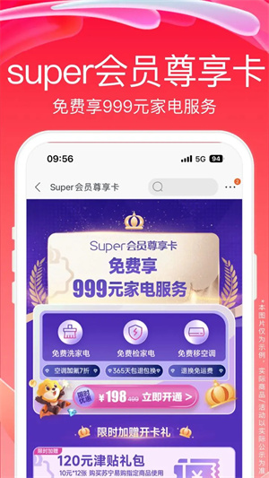 苏宁易购app鸿蒙版