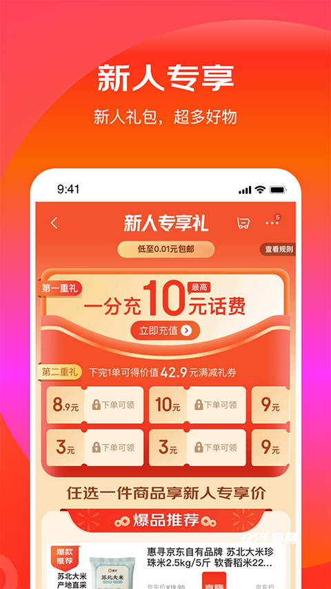 京东特价版app