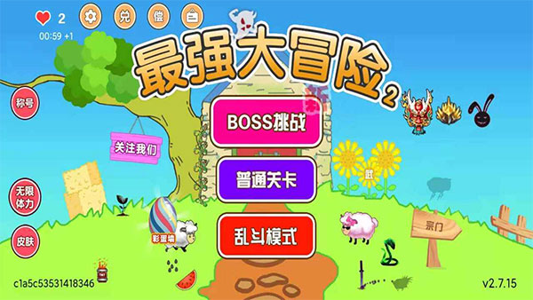 最强大冒险2最新版本