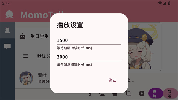 MomoTalk最新版