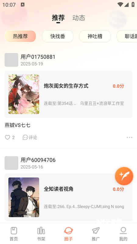漫世界