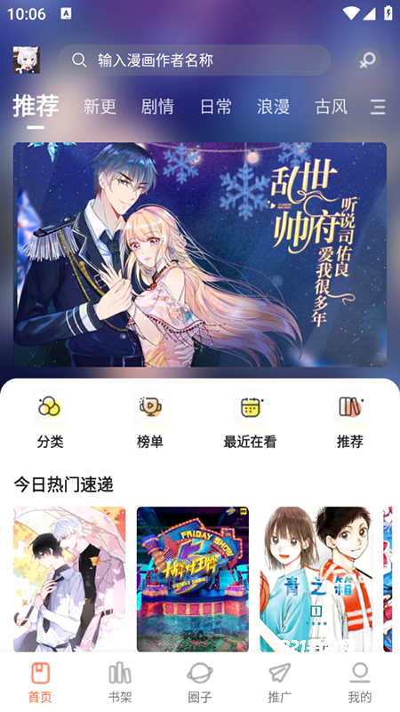 漫世界