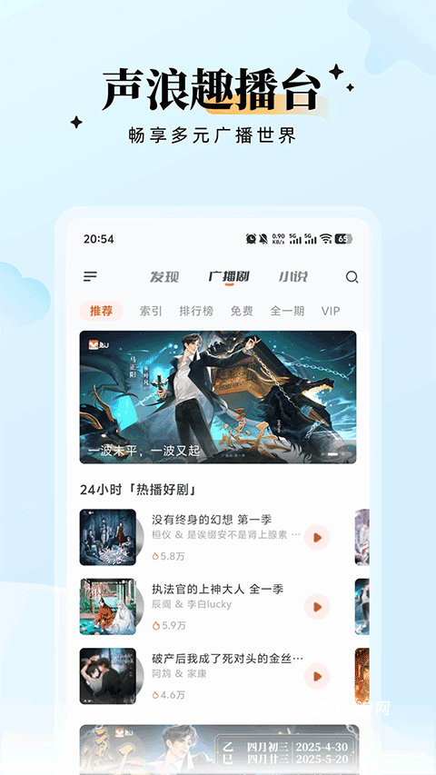 兔U广播剧app