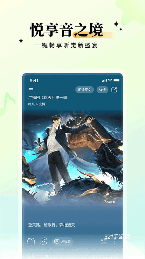 兔U广播剧app