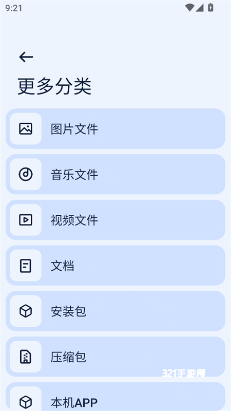 Next快传手机版app