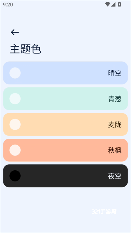 Next快传手机版app