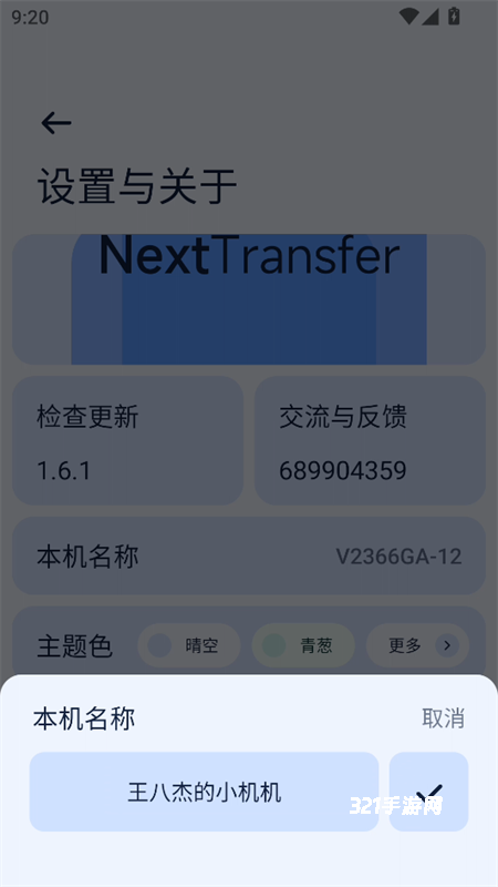 Next快传手机版app
